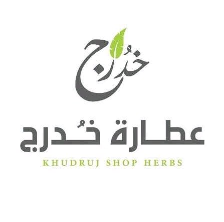 عطارة خدرج