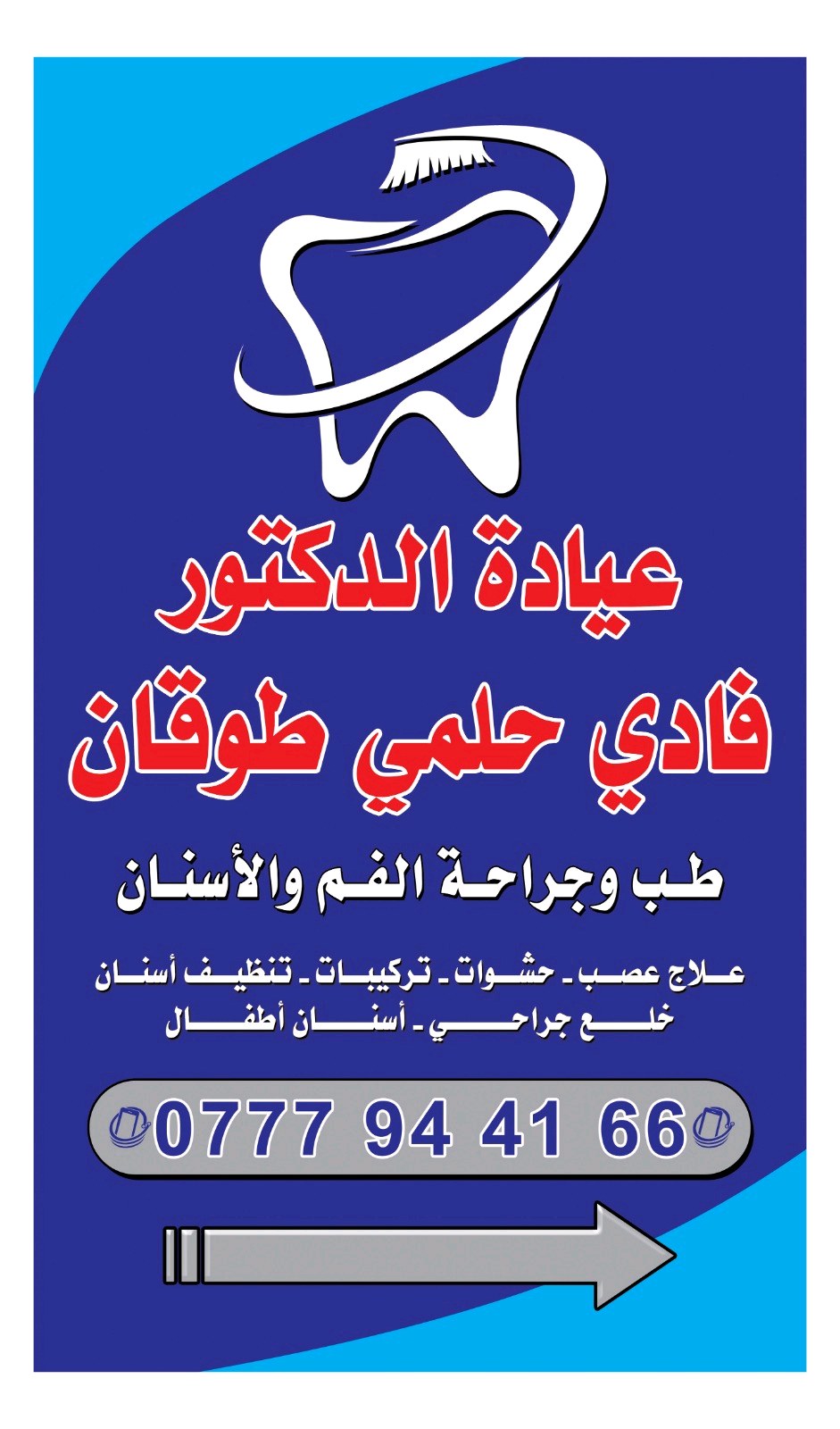 عيادة الدكتور فادي طوقان