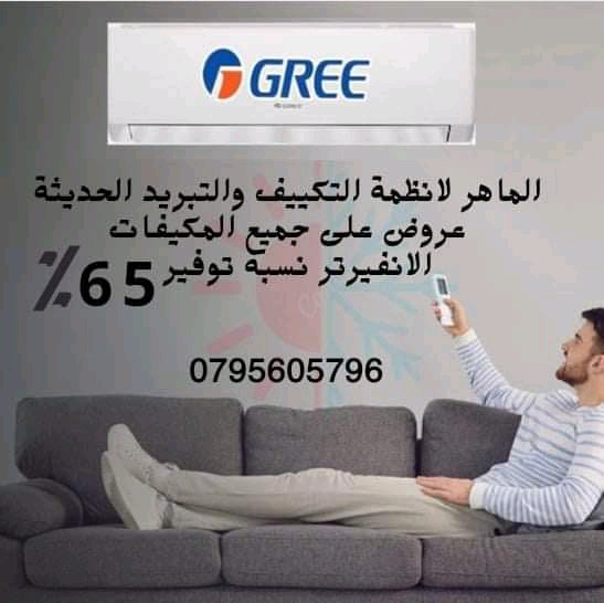 الماهر لانظمة التكييف والتبريد الحديثة