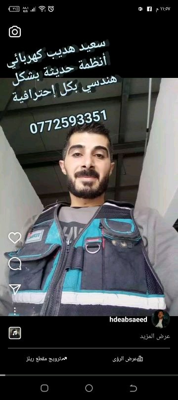 سعيد للنإرة