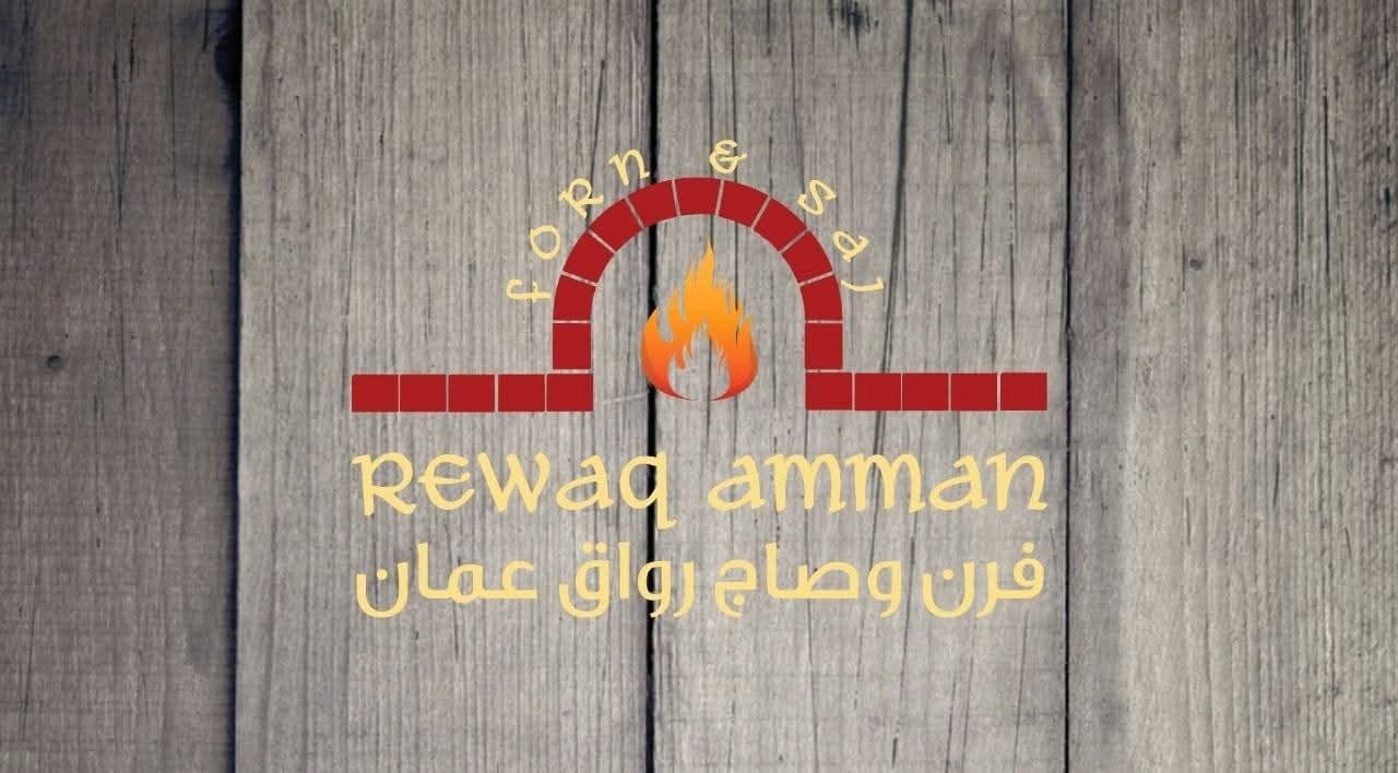 فرن وصاج رواق عمان
