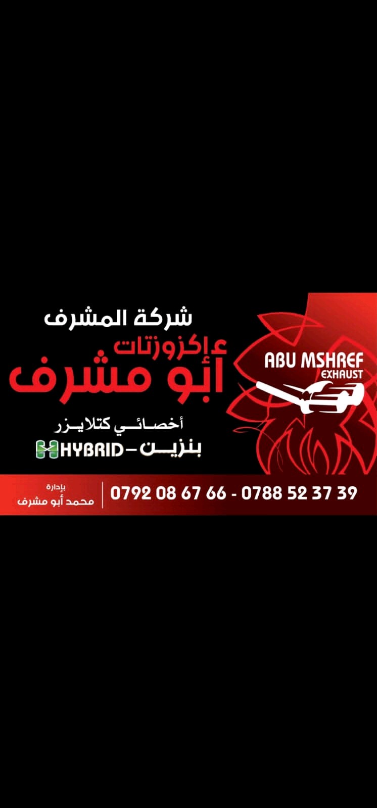 شركة المشرف لتصليح ولحام الاكزوزت
