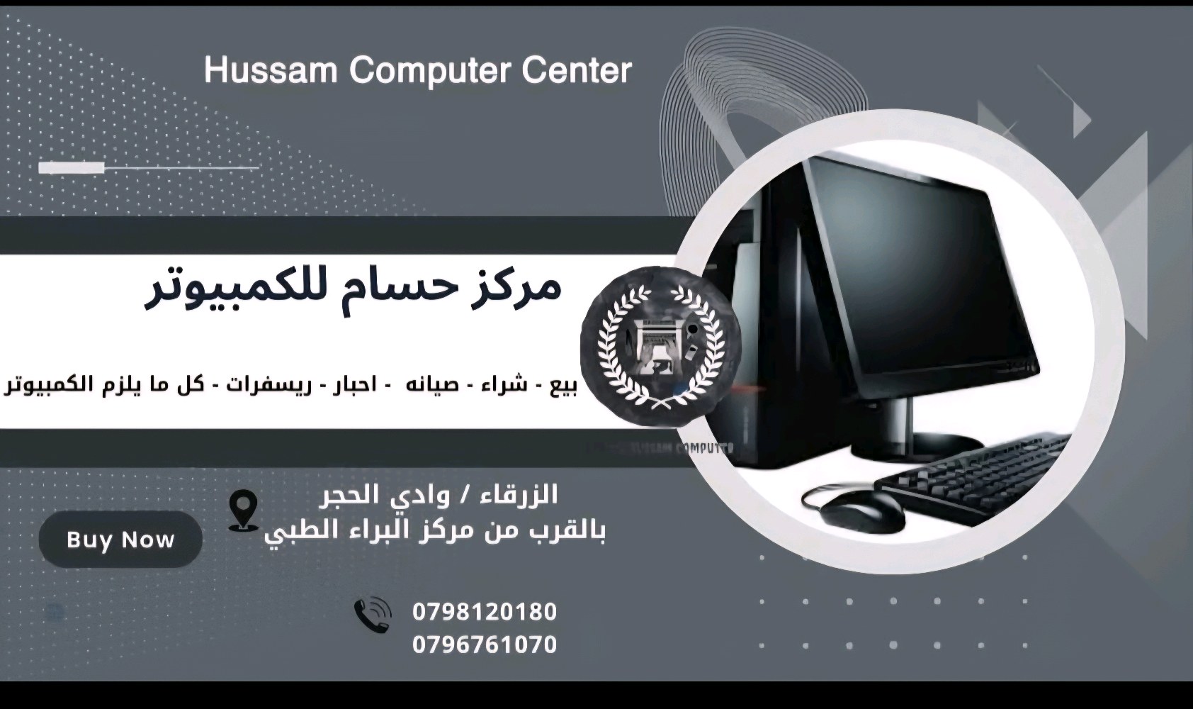 مركز حسام لاجهزة الحاسوب