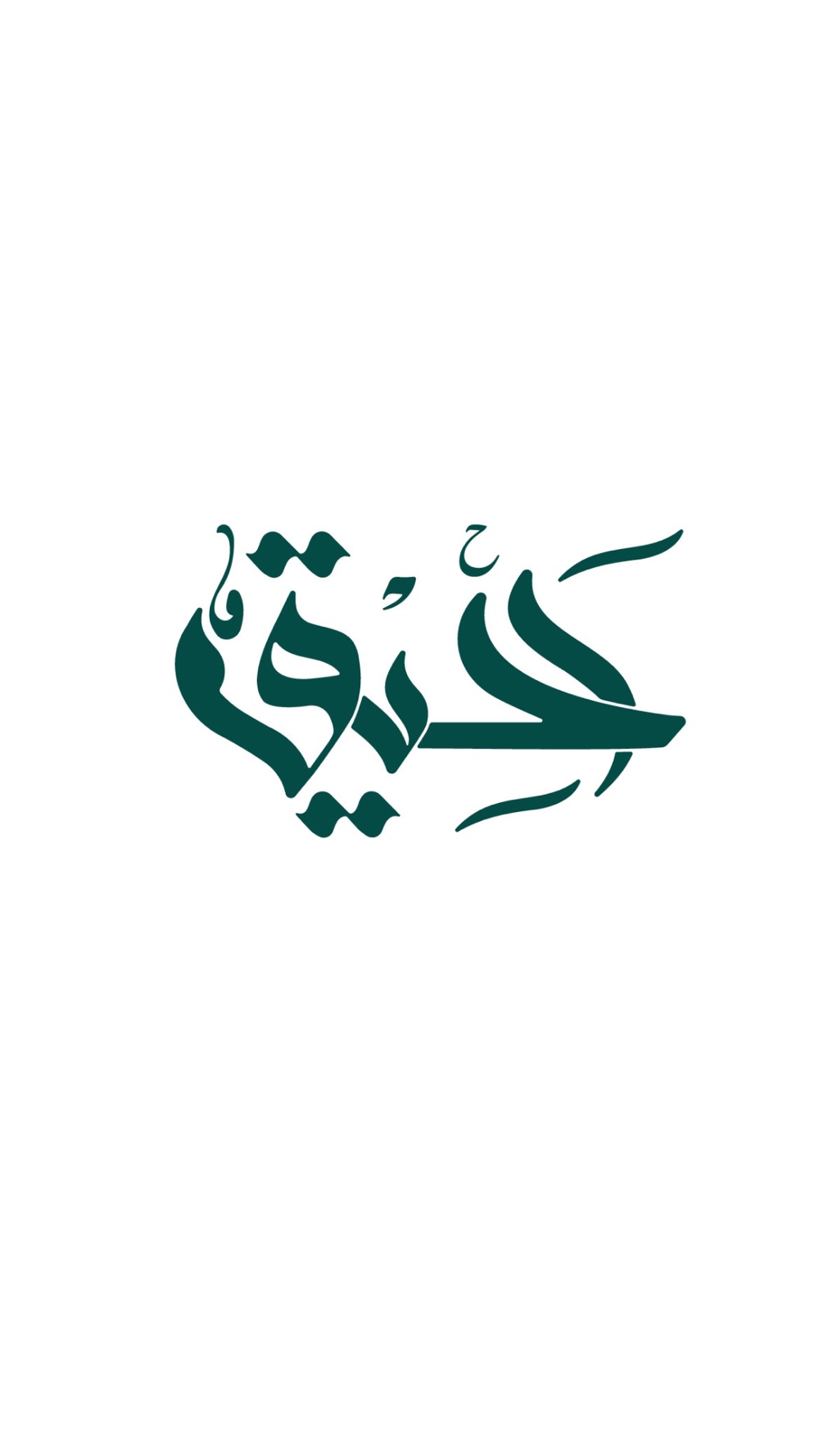 رحيق للعسل