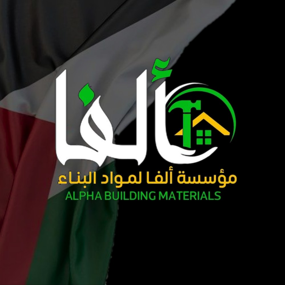 مؤسسة ألفا لمواد البناء