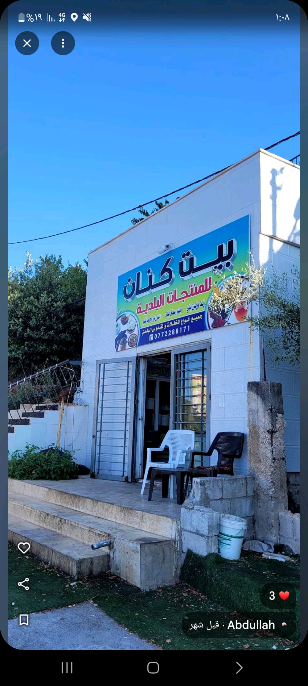 بيت كنان للمنتجات البلدية