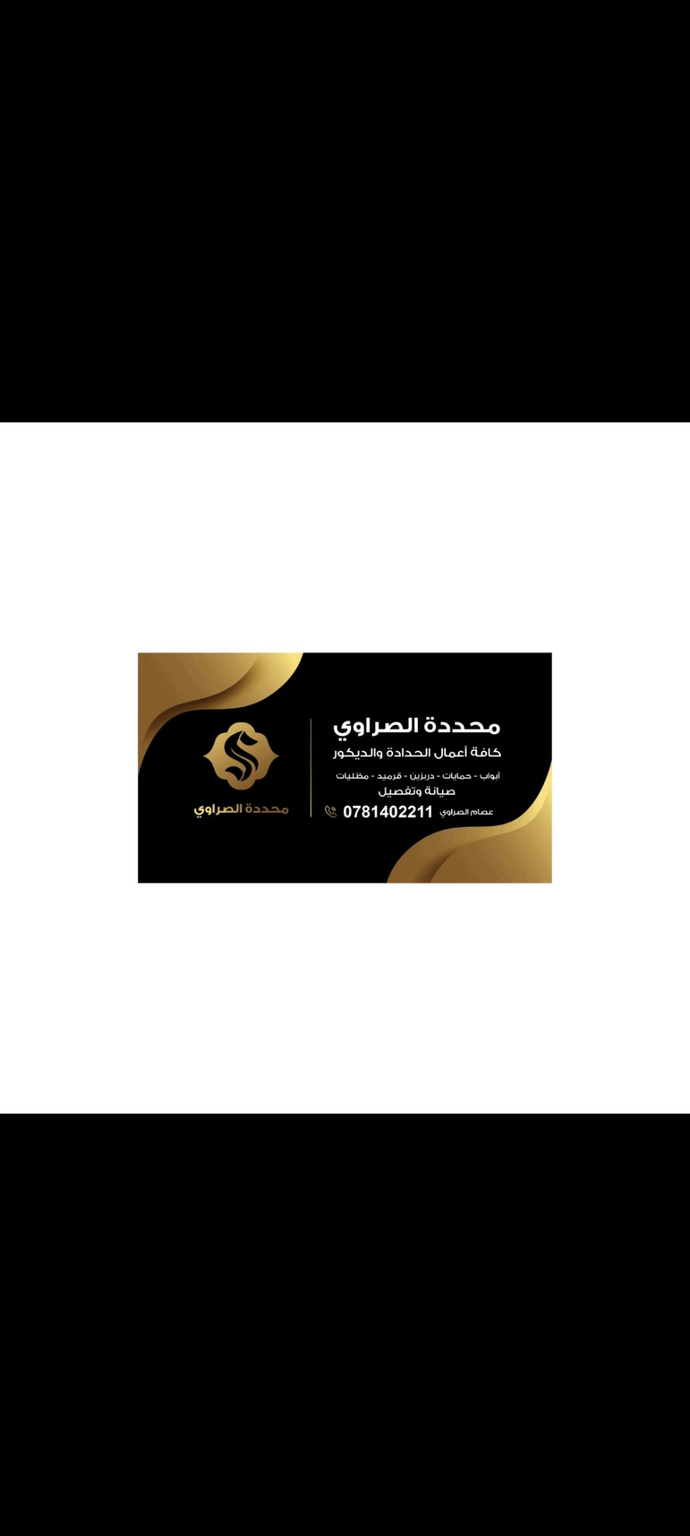 الصراوي لكافة اعمال الديكور المعدني والخشبي