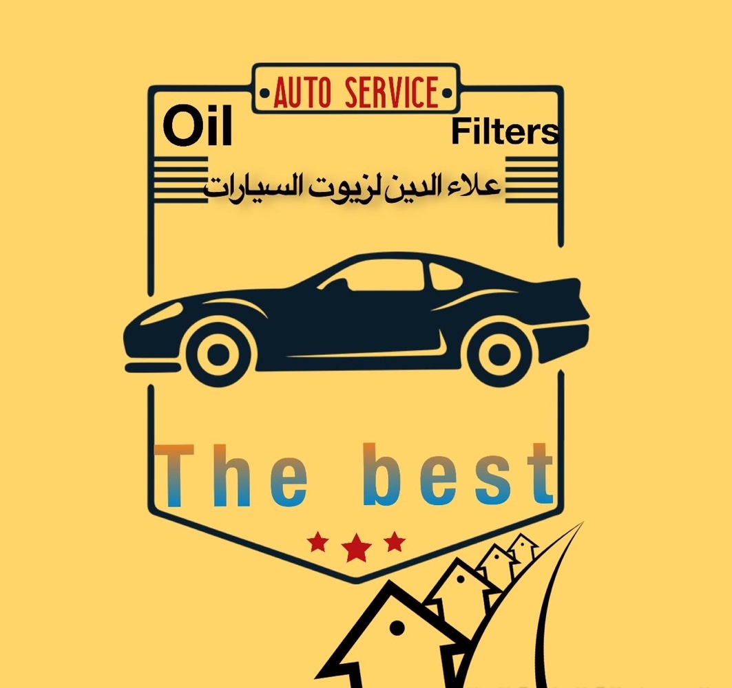 علاء الدين لزيوت السيارات