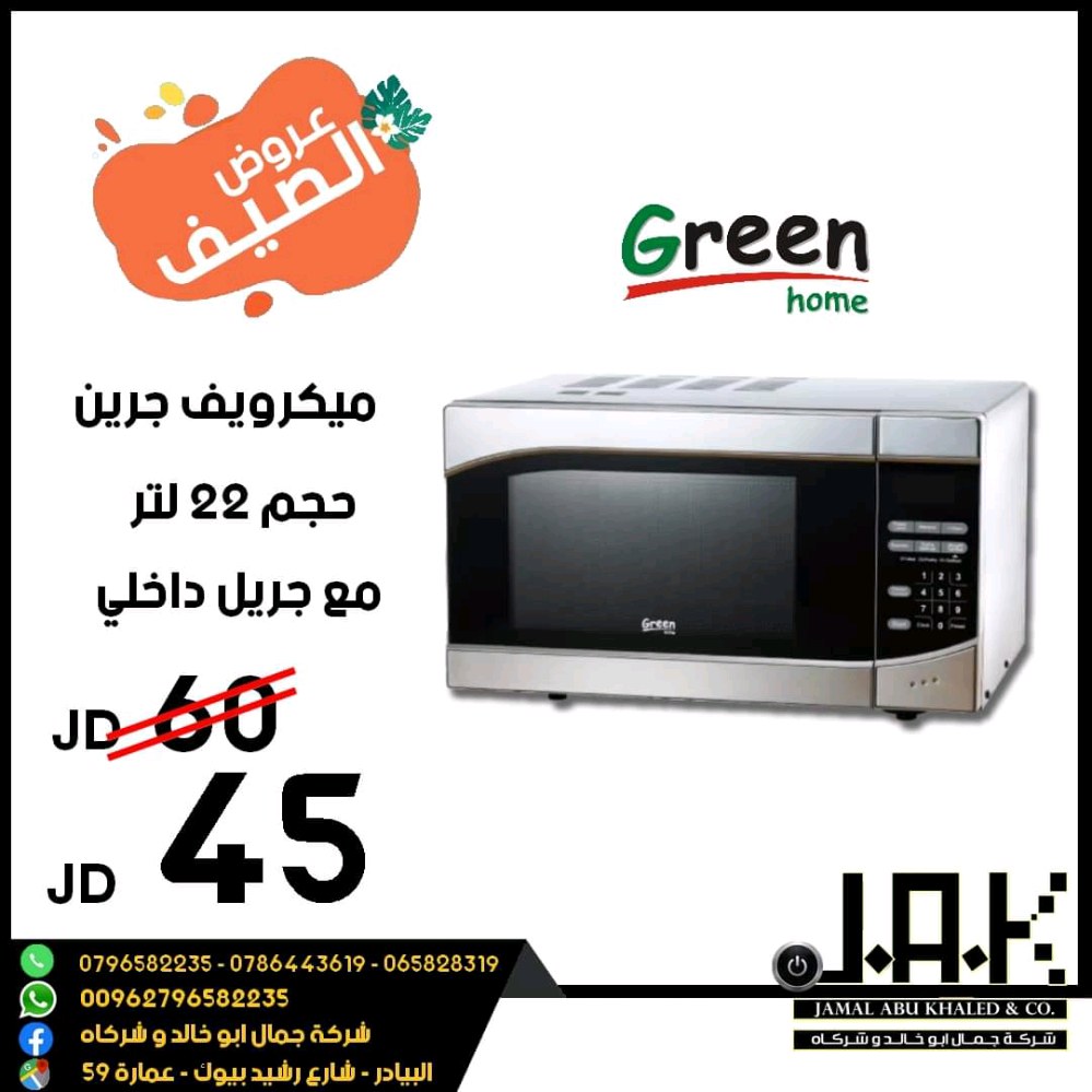 شركة جمال ابو خالد و شركاه