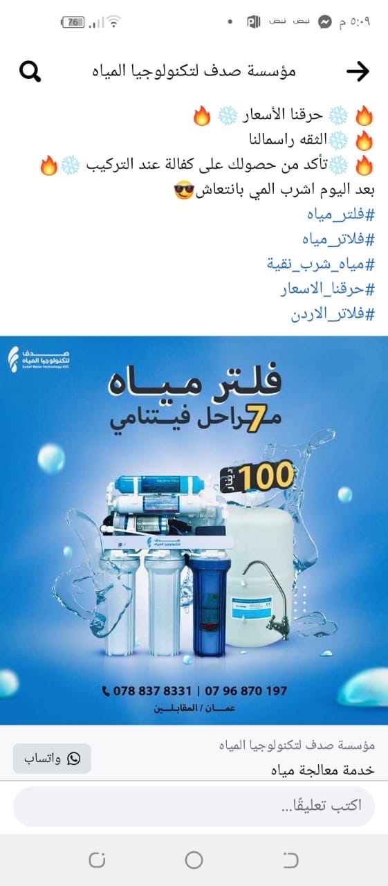 مؤسسة صدف لفلاتر المياه