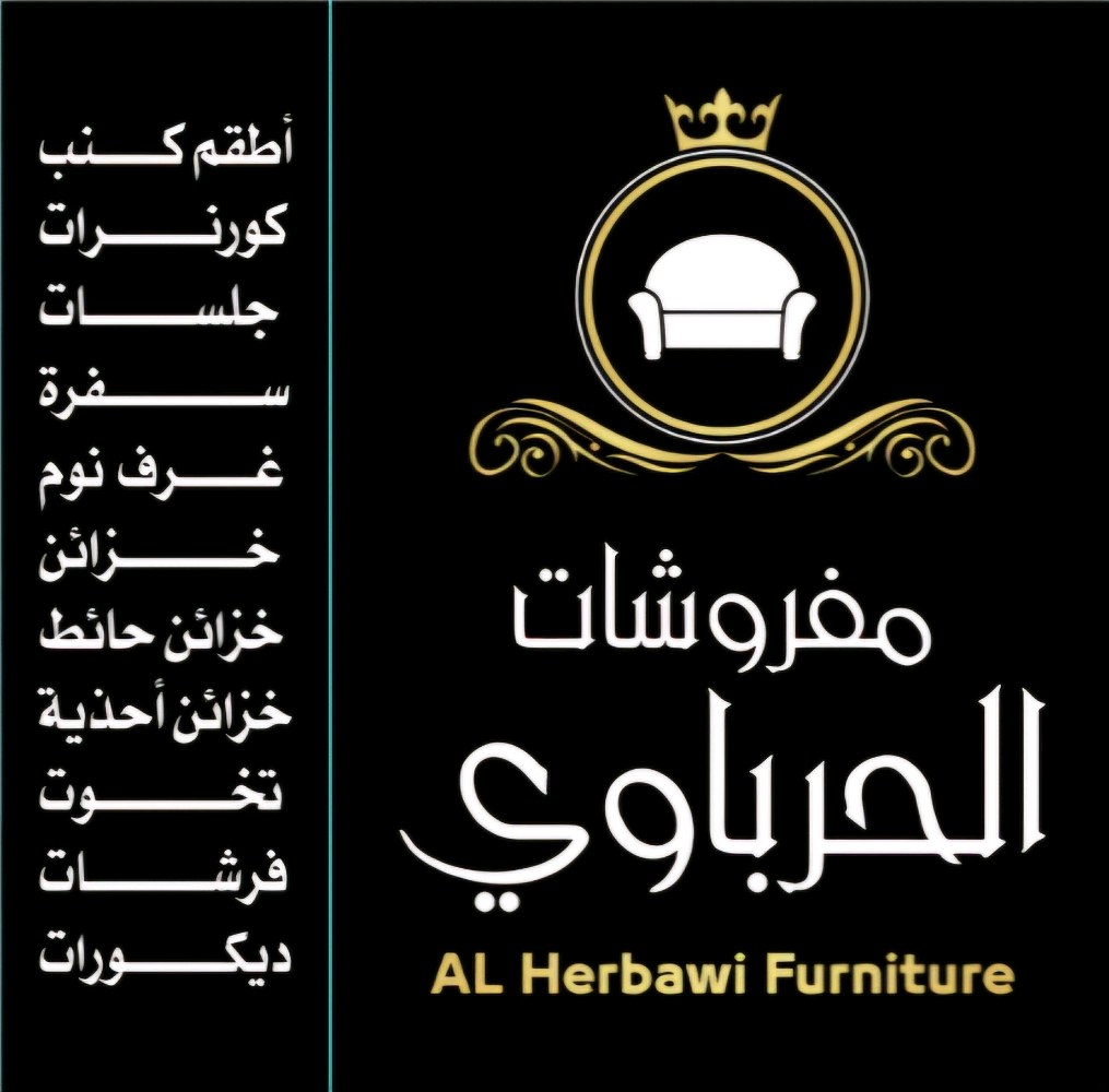 مفروشات الحرباوي