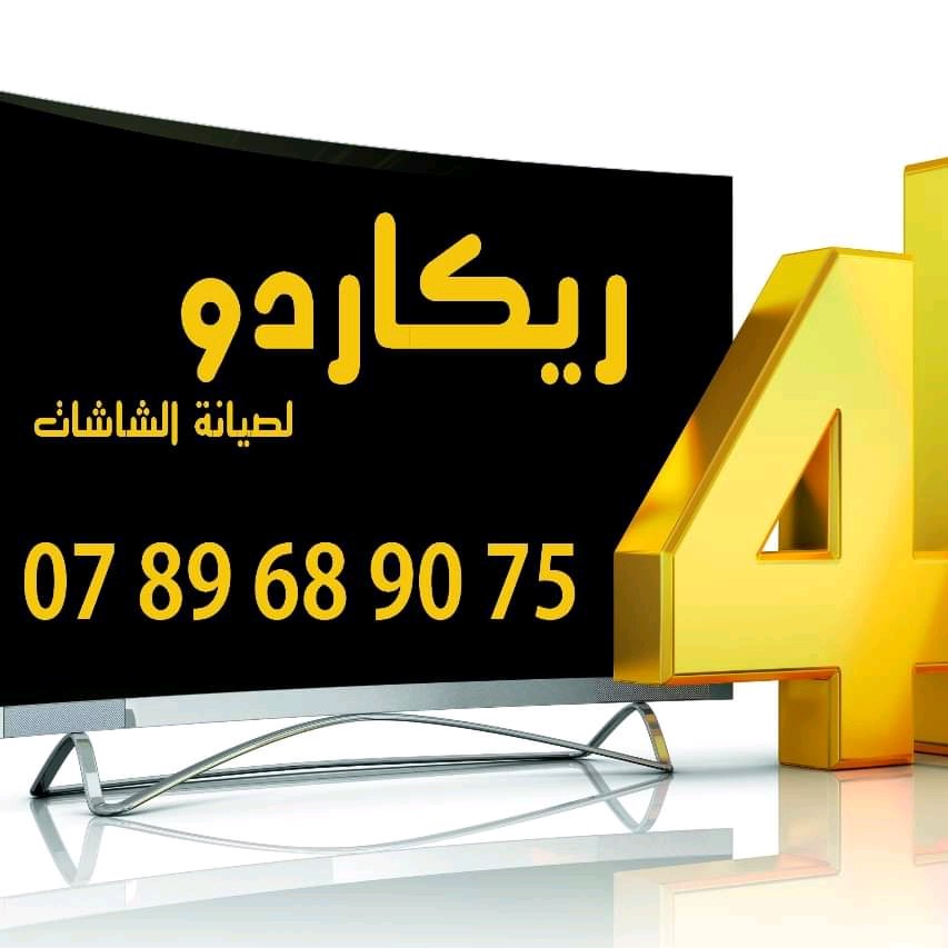 مركز ريكاردو الهندسي لصيانة الشاشات