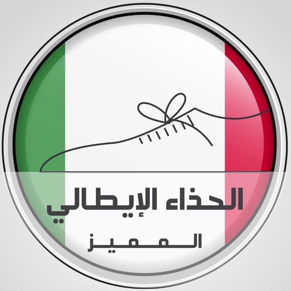 الحذاء الايطالي المميز