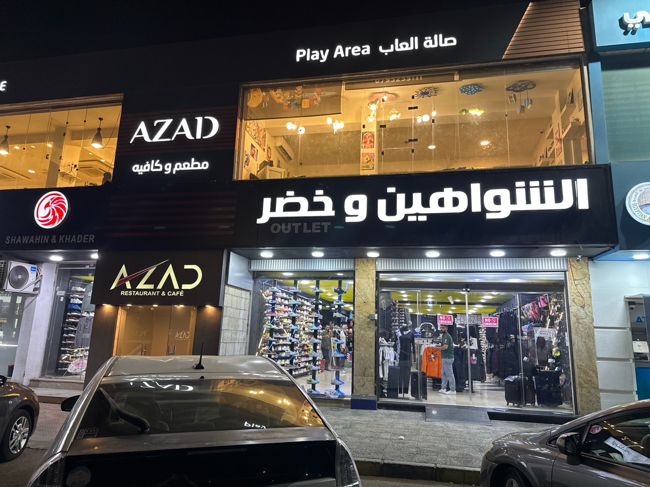 الشواهين وخضر Outlet