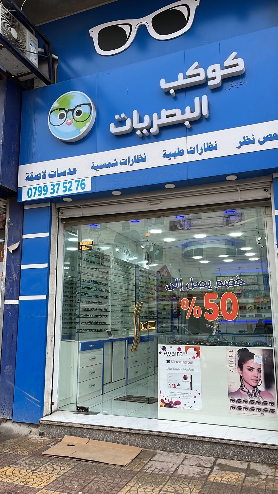 كوكب البصريات