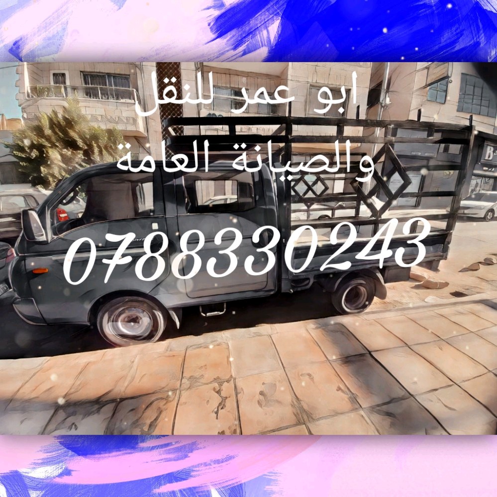 النبراوي للنقل وصيانة عامة احدادة