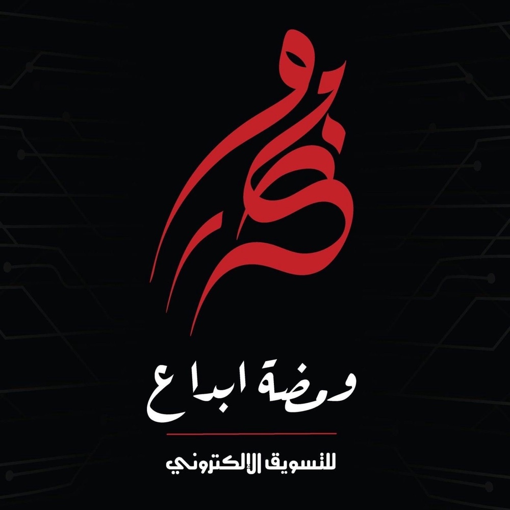 ومضة ابداع للتسويق الالكتروني