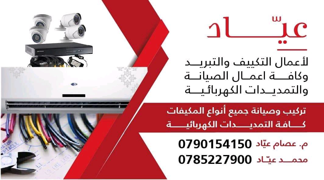 عياد للتكييف والتبريد