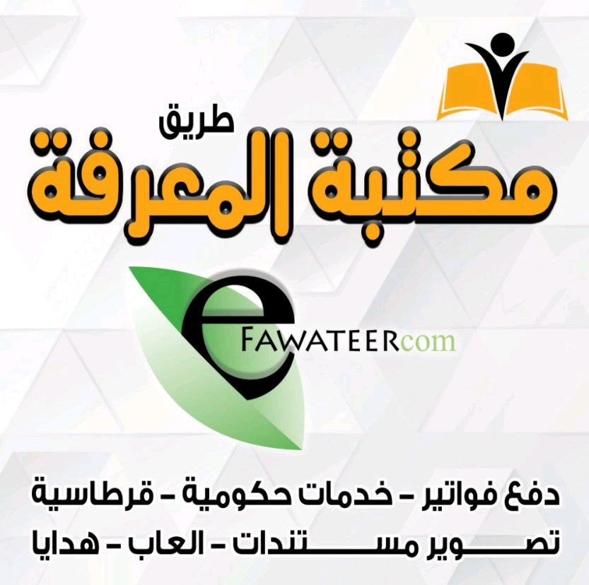 قرطاسية طريق المعرفة