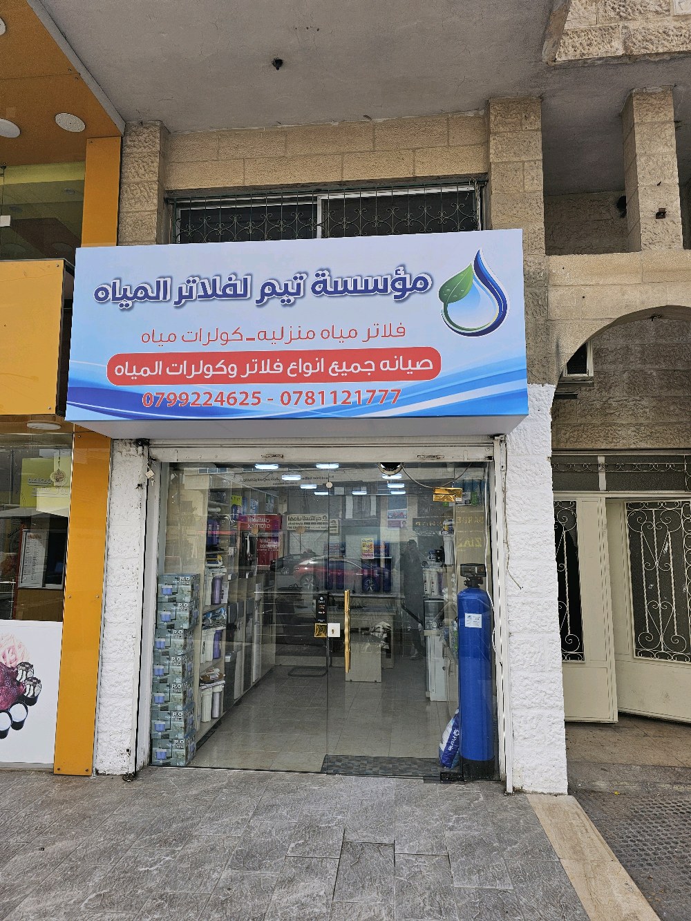 مؤسسة تيم لفلاتر وكولرات المياه