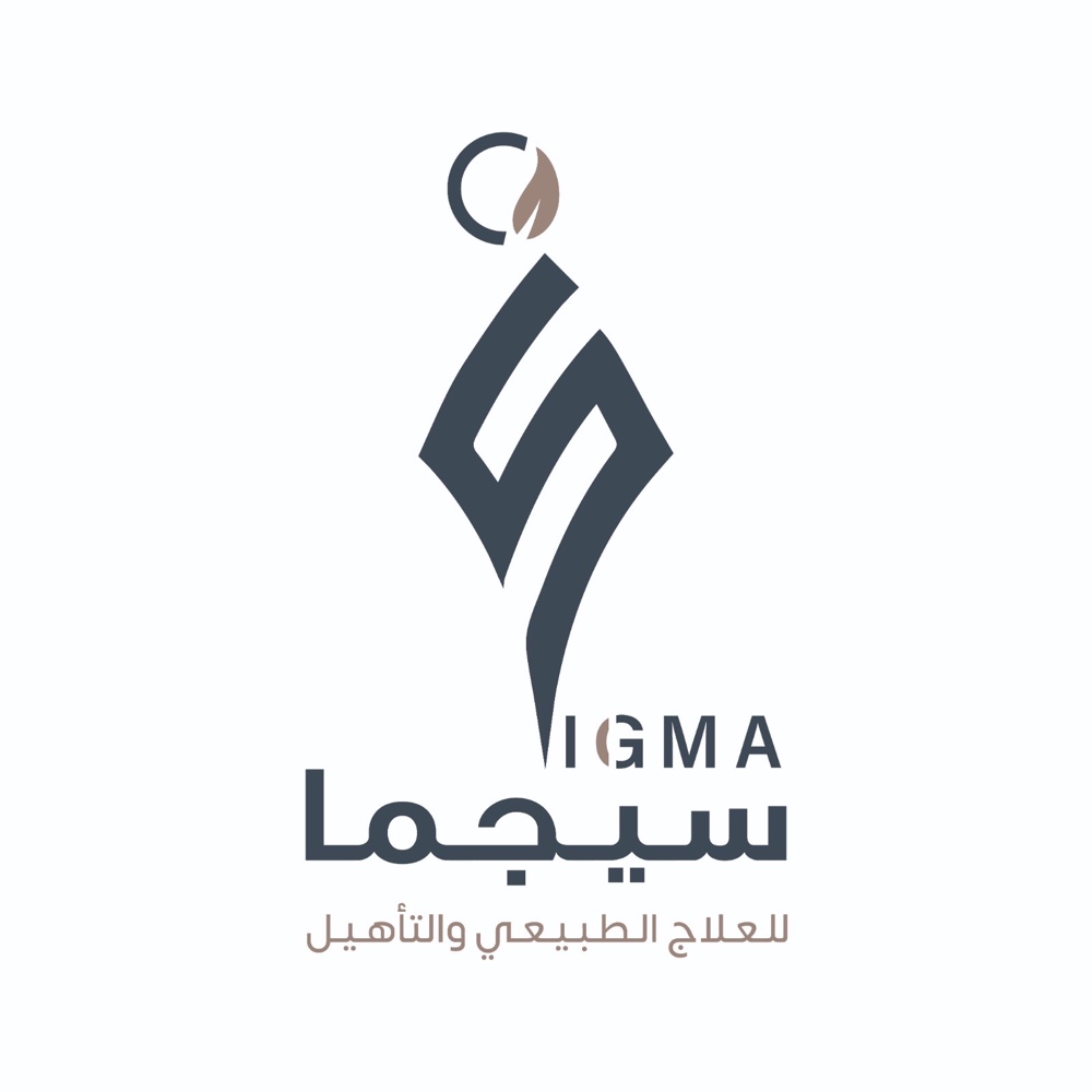 مركز سيجما للعلاج الطبيعي _عيادة دكتور يوسف أبوعلي