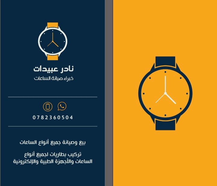 صيانة ساعات