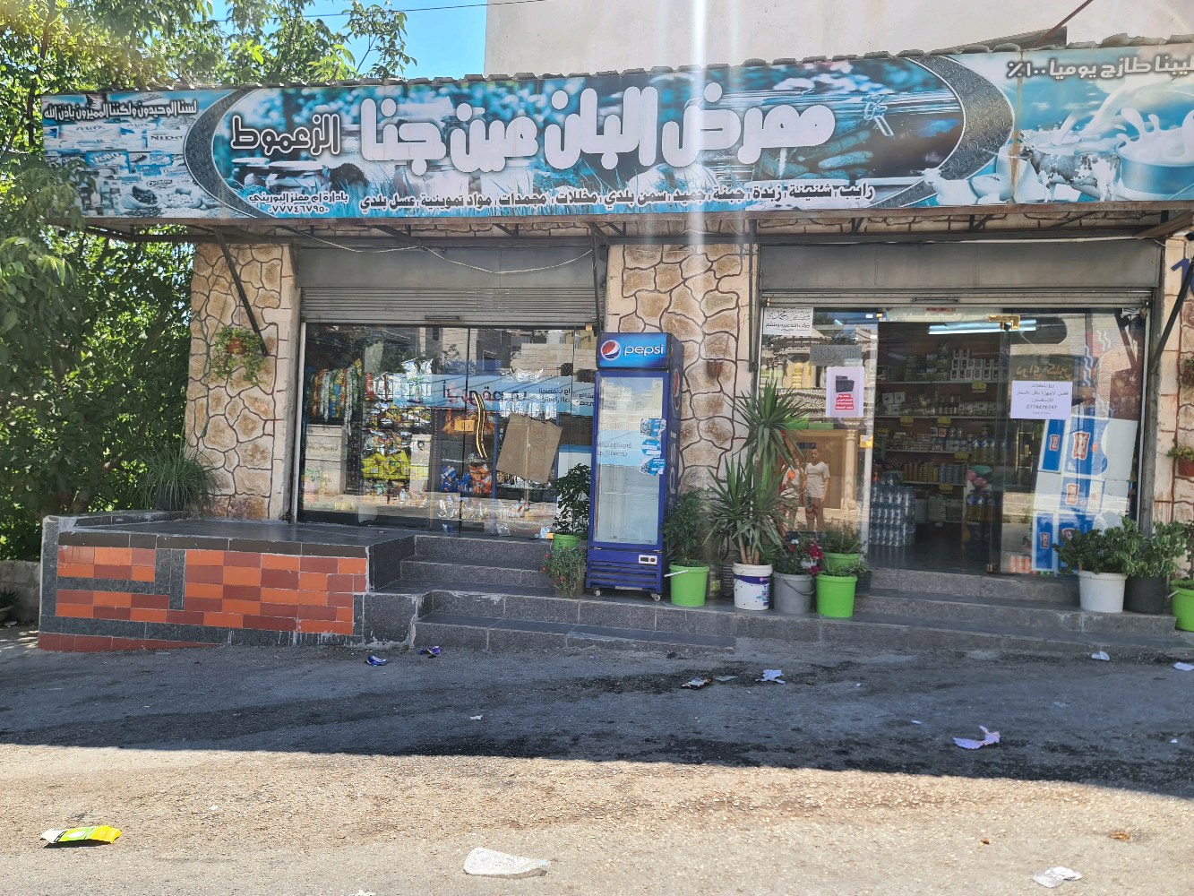 معرض البان عين جنا ( الزعموط )