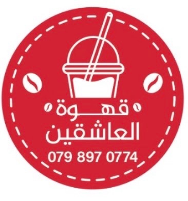 قهوة العاشقين