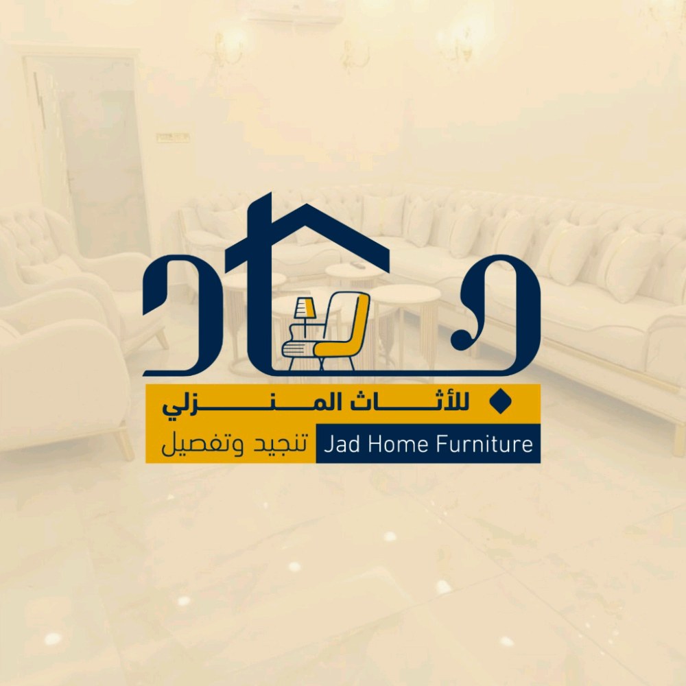 مفروشات جاد للاثاث والديكور