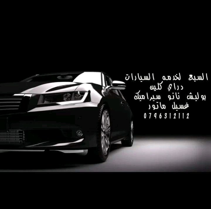 مركز السبع للعنايه بالسيارات