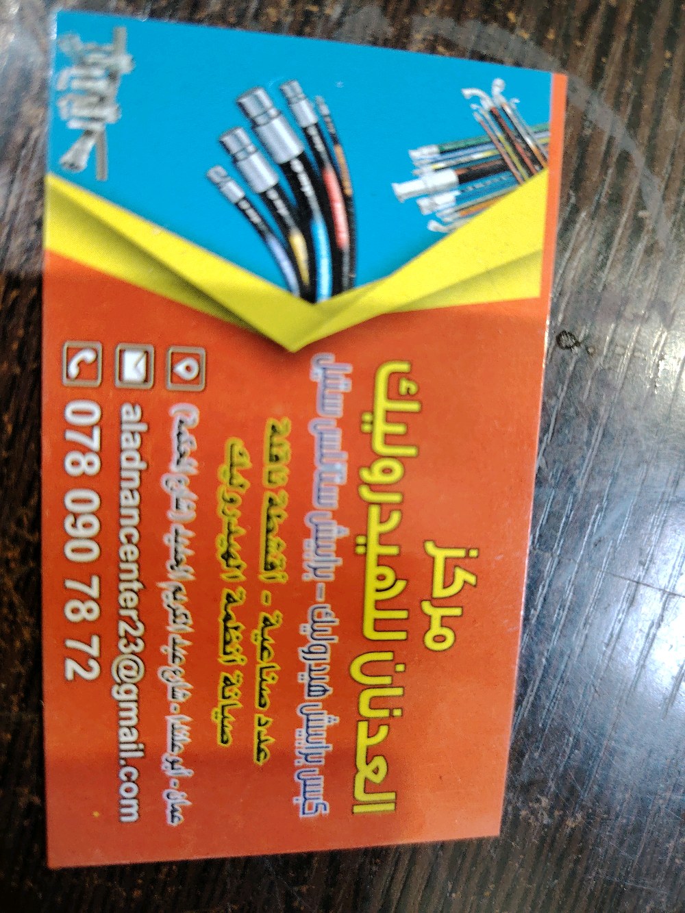 مركز العدنان لخدمات الهيدروليك