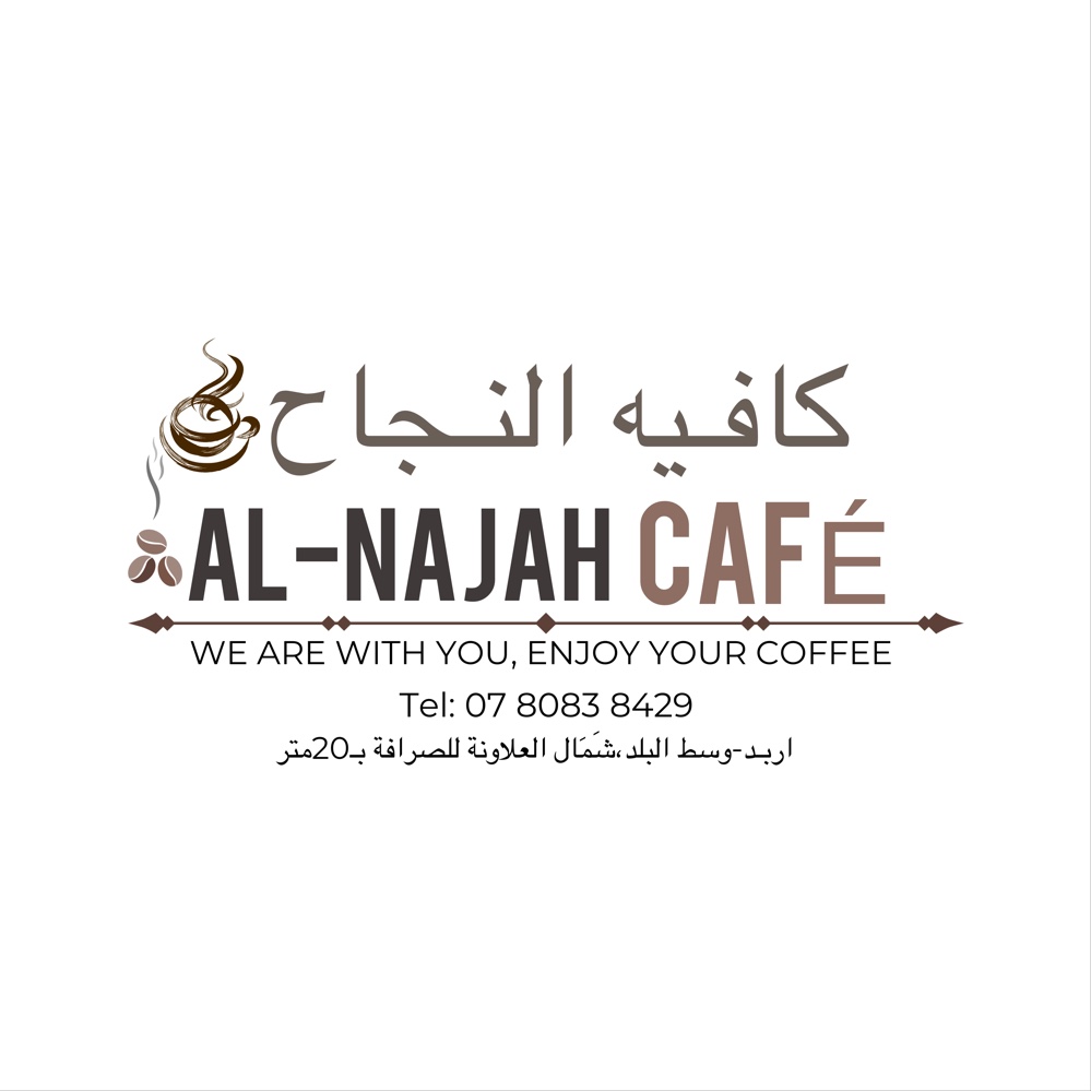 كافيه النجاح- Al-Najah Café