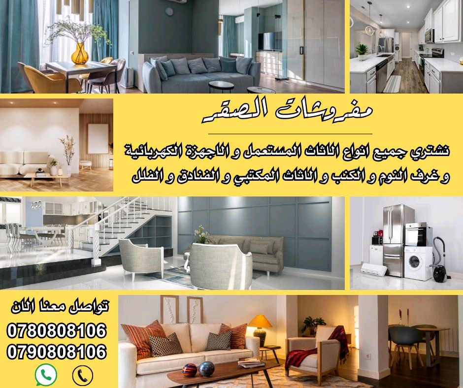 الصقر للمفروشات