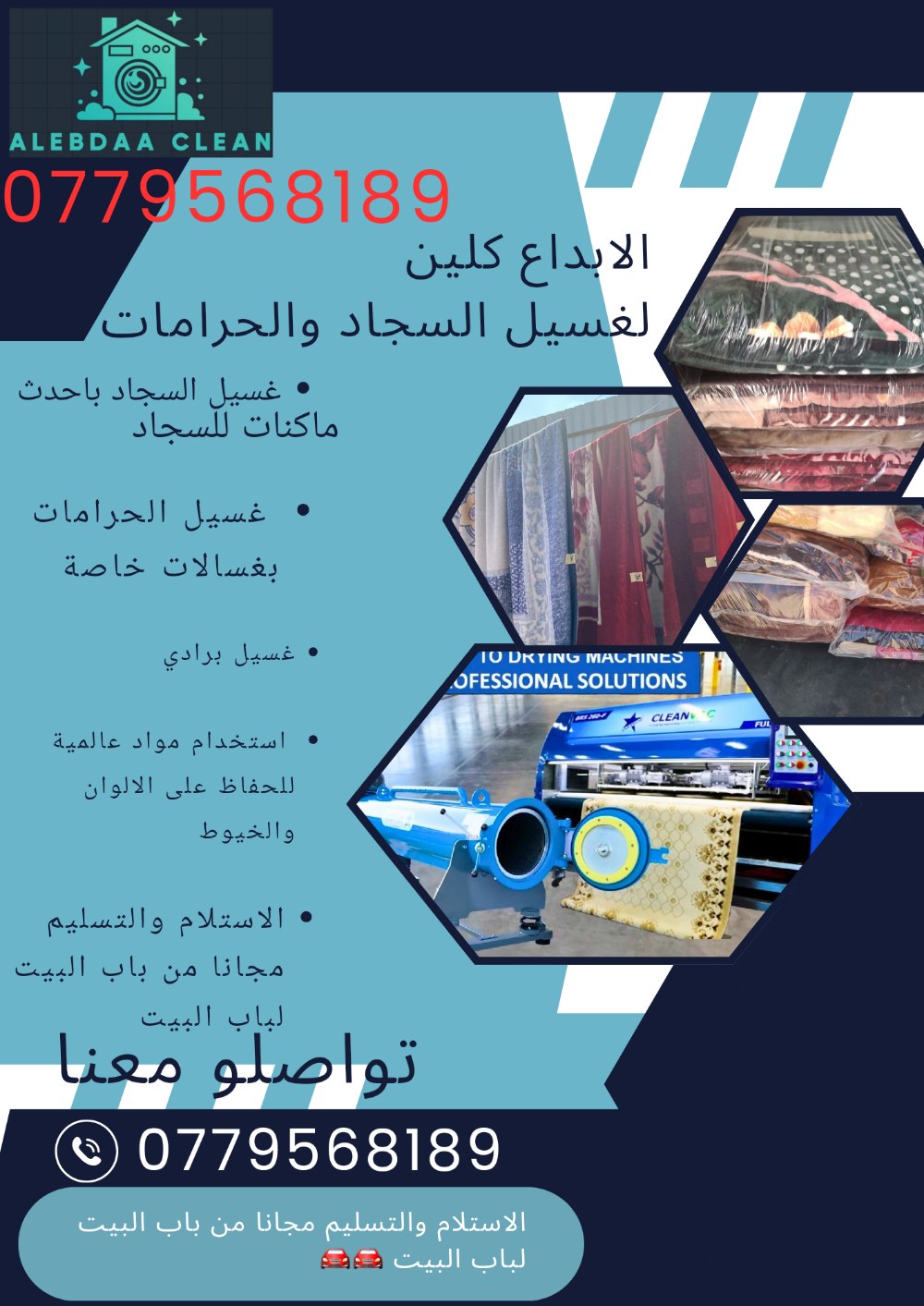 الابداع كلين لغسيل السجاد والحرامات