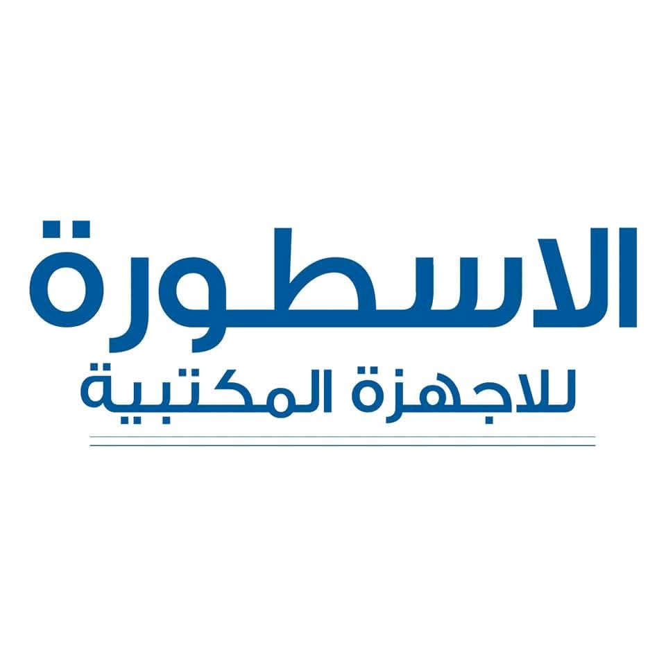 مؤسسة الاسطورة للأجهزة المكتبية