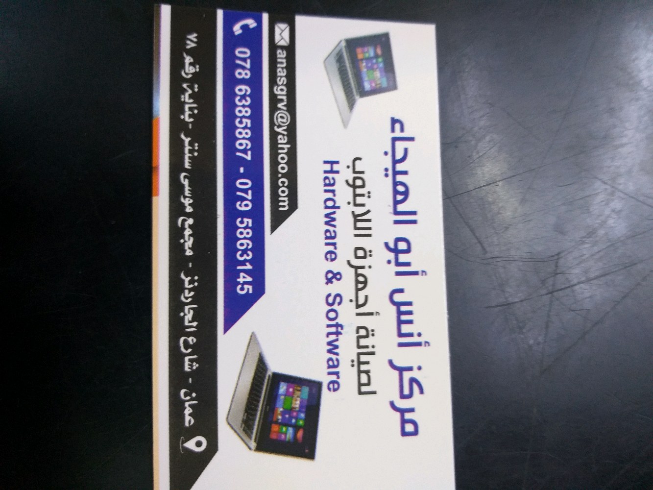 انس ابو الهيجاء لصيانة اللابتوب