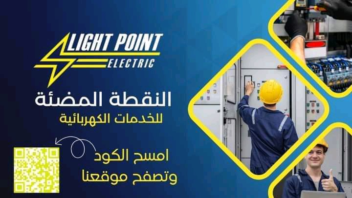 النقطة المضيئة