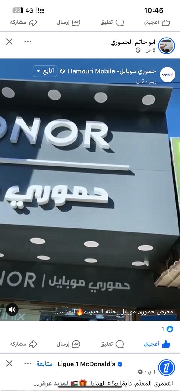 حموري موبايل