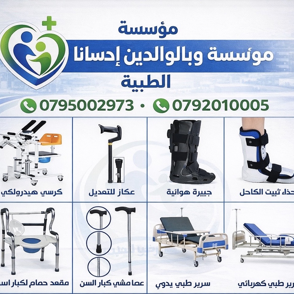 وبالوالدين احسانا الطبيه