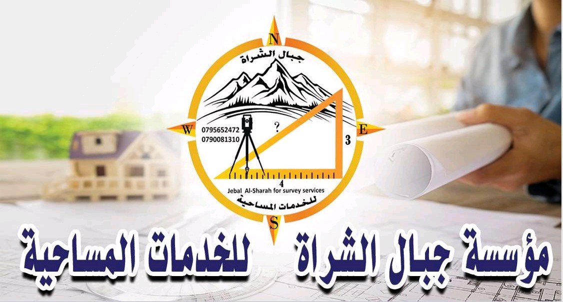 مؤسسة جبال الشراه للخدمات المساحيه