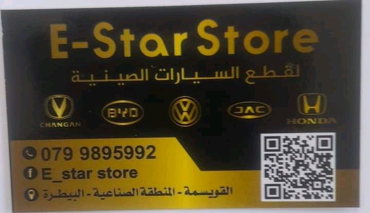 E_star store