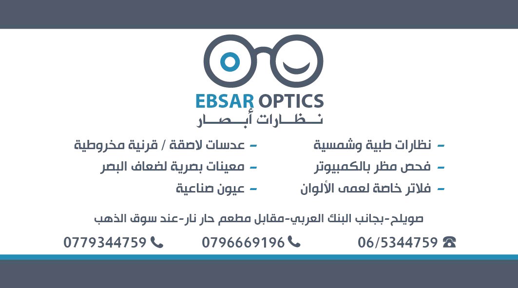 نظارات إبصار