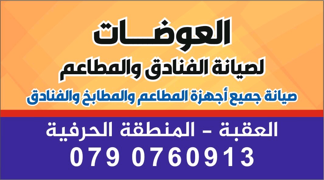مؤسسة العوضات لاعمال الكهروميكانيك
