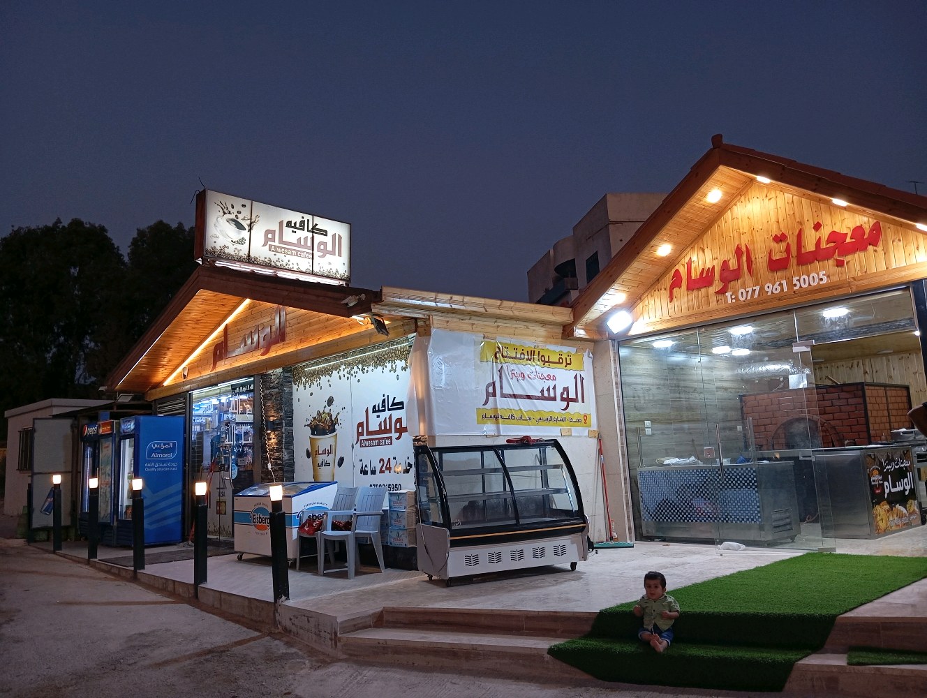 بيتزا ومعجنات الوسام
