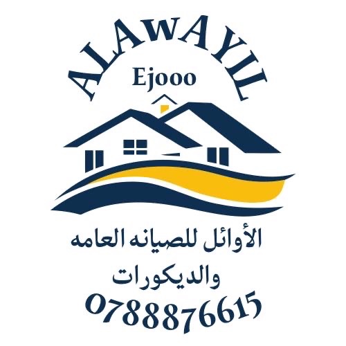 الاوائل للصيانه العامه والديكورات