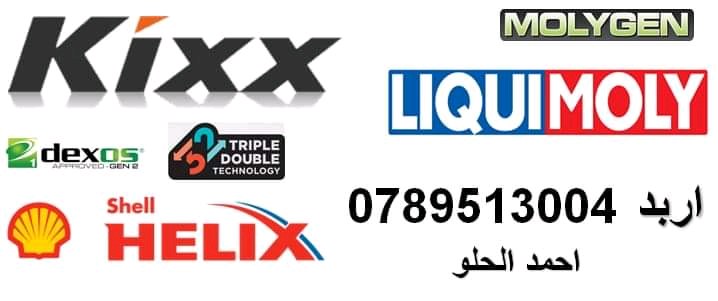 زيوت واضافيات
