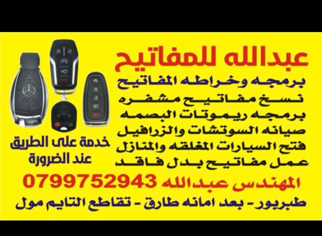 عبدالله لخراطه وبرمجه المفاتيح