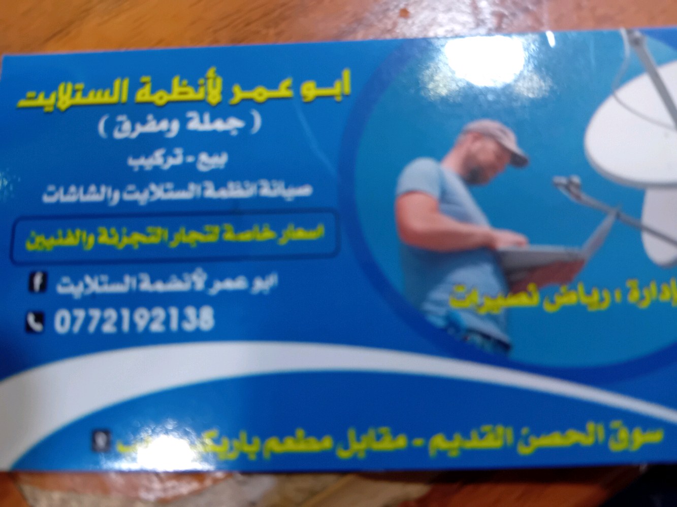 ابو عمر لأنظمه الستلايت