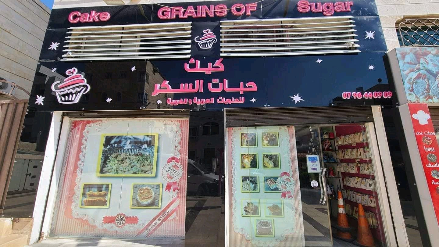 كيك حبات السكر