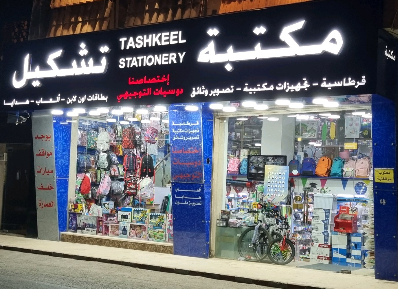 مكتبة تشكيل